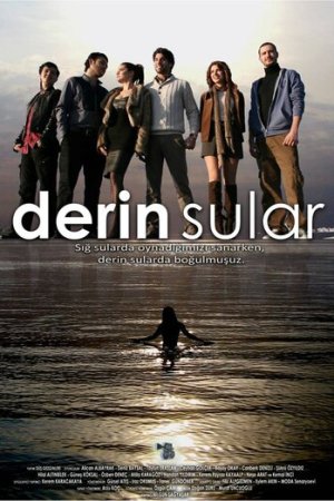 Темные воды